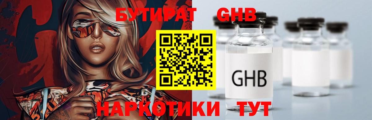 БУТИРАТ бутандиол  БУТИРАТ  Малоярославец  Вход с VPN 