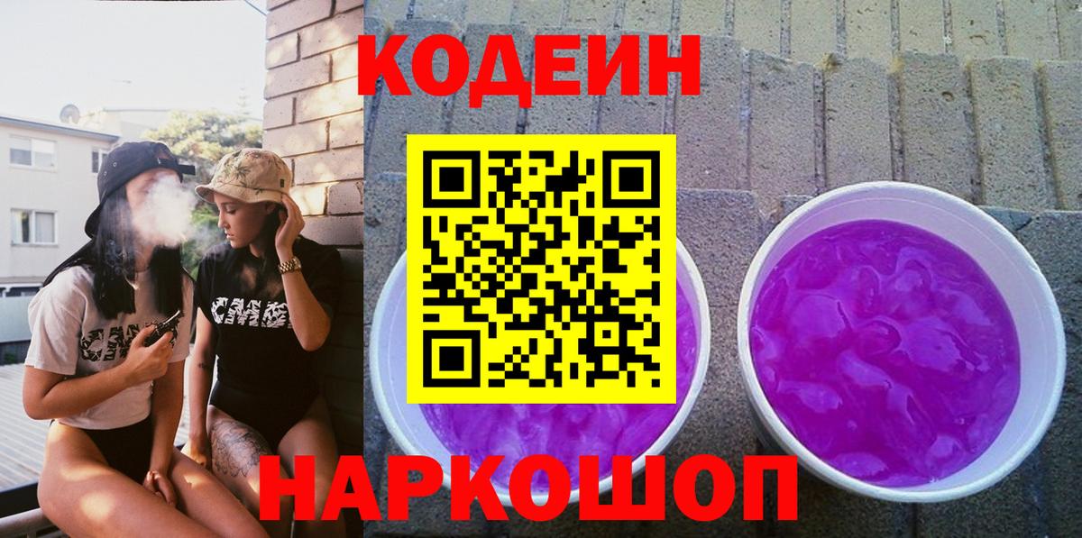 Codein Purple Drank Малоярославец