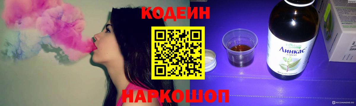 Малоярославец  Кодеин напиток Lean (лин)  Вход с VPN  Codein Purple Drank 