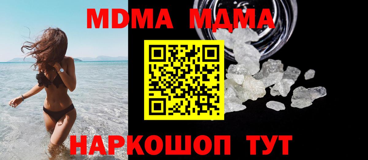 MDMA crystal  Вход с VPN  МДМА молли  Малоярославец 