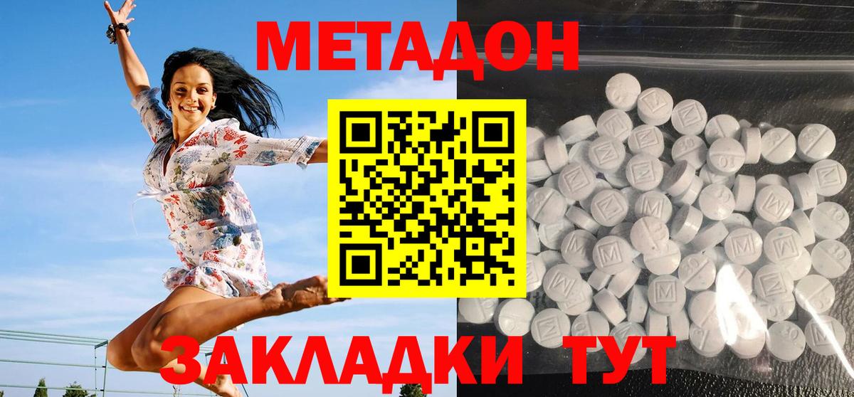 МЕТАДОН кристалл Малоярославец