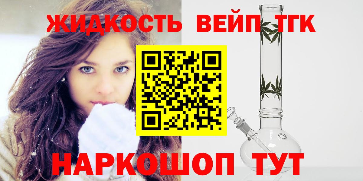 Малоярославец  купить  цена  Вход с VPN  Дистиллят ТГК вейп с тгк 